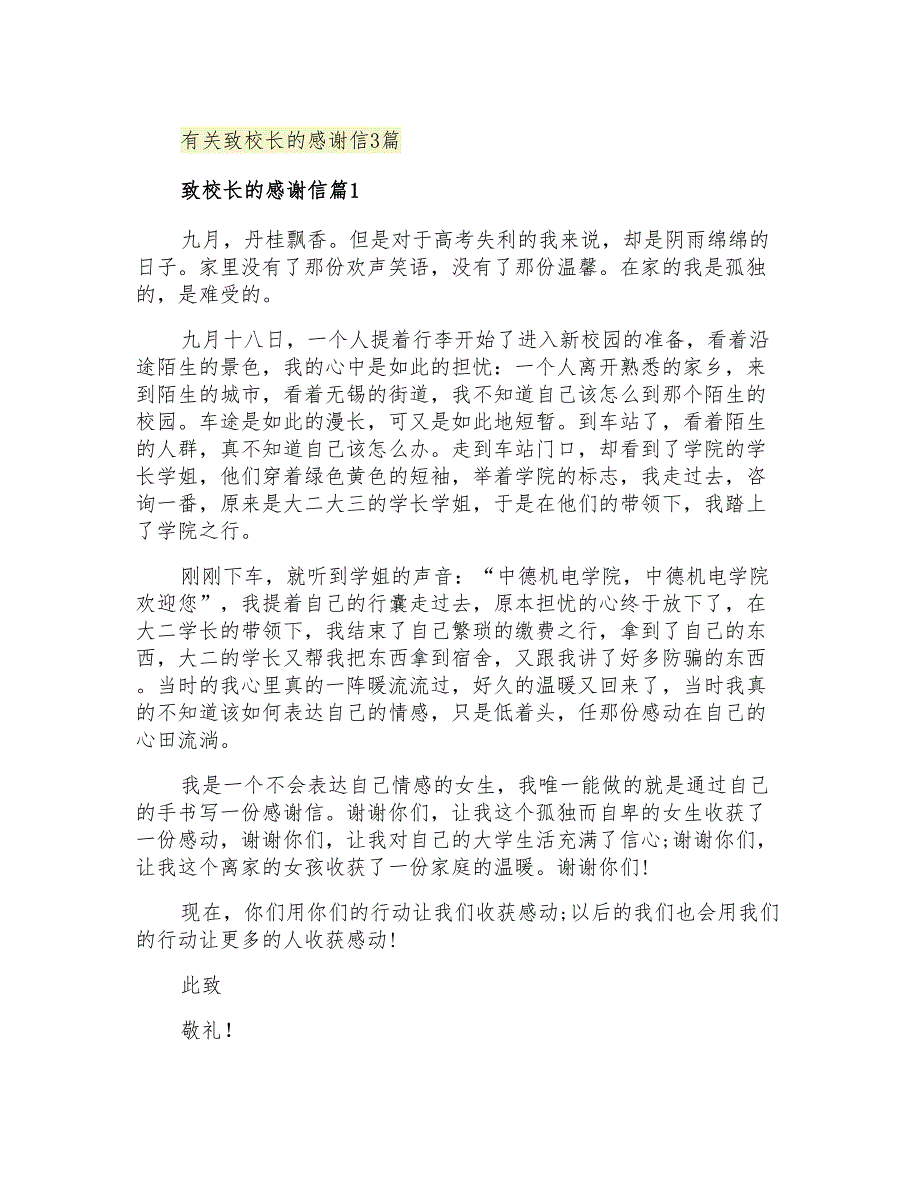 2021年有关致校长的感谢信3篇_第1页