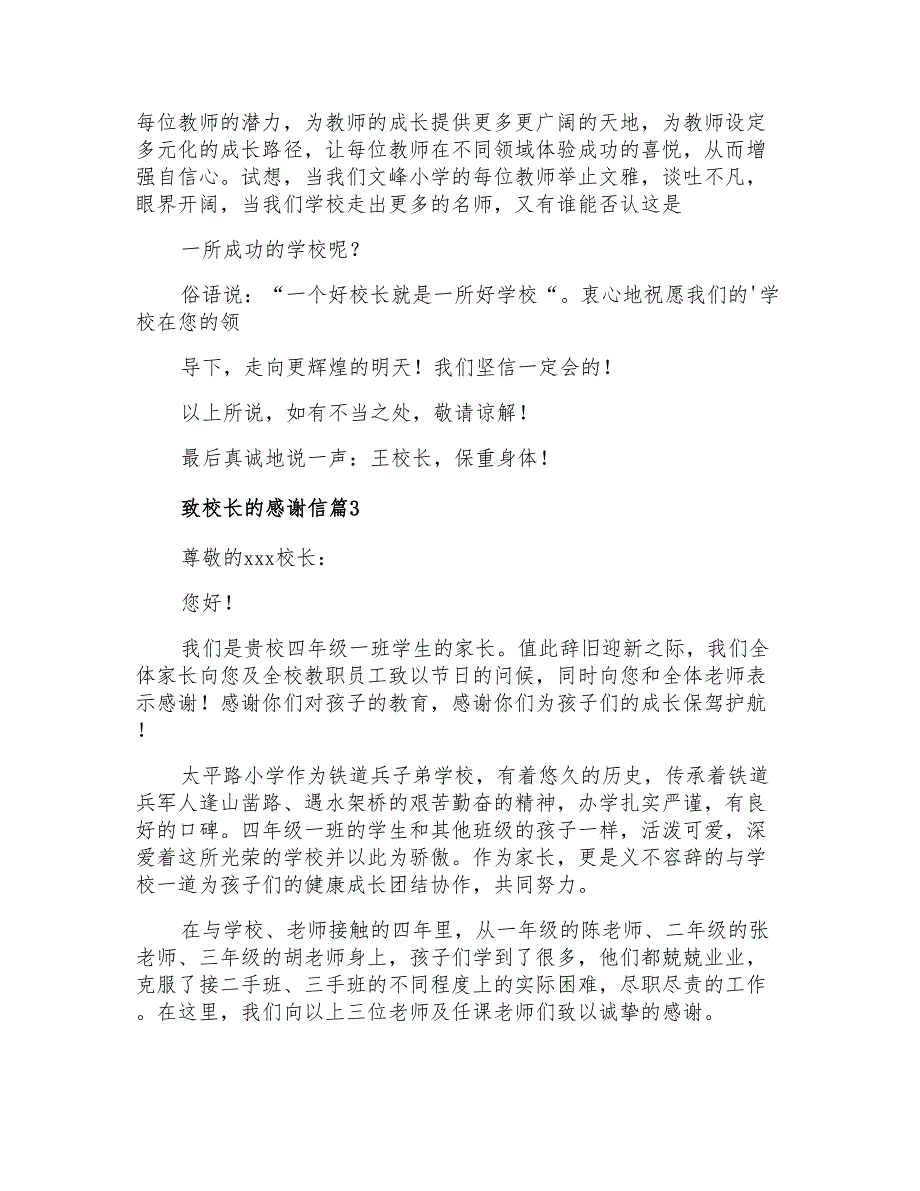 2021年有关致校长的感谢信3篇_第3页