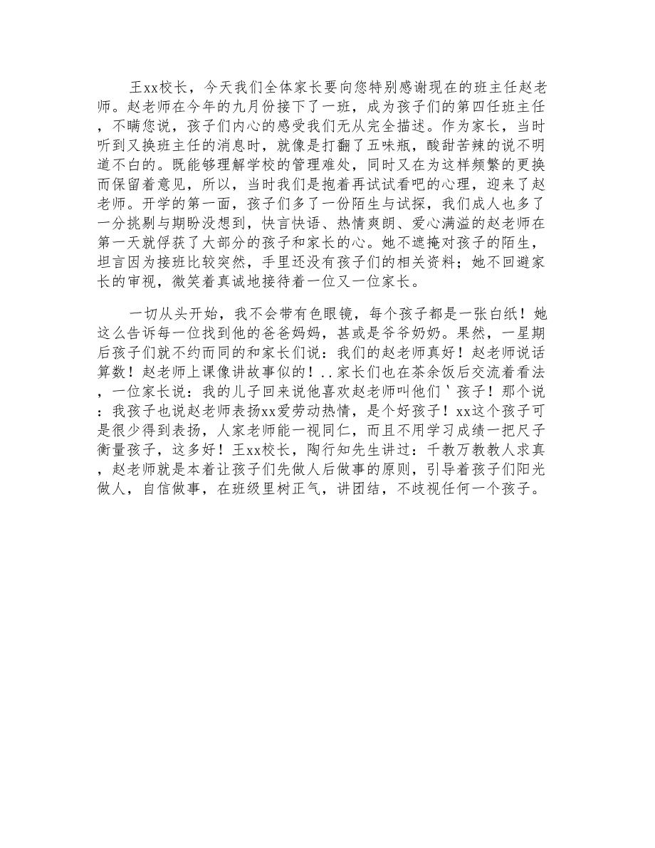 2021年有关致校长的感谢信3篇_第4页