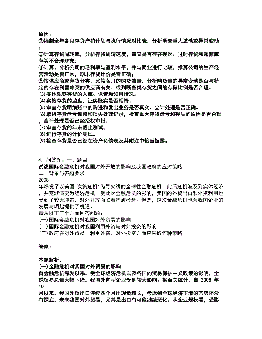 2022审计师-高级审计师考试全真模拟卷27（附答案带详解）_第4页