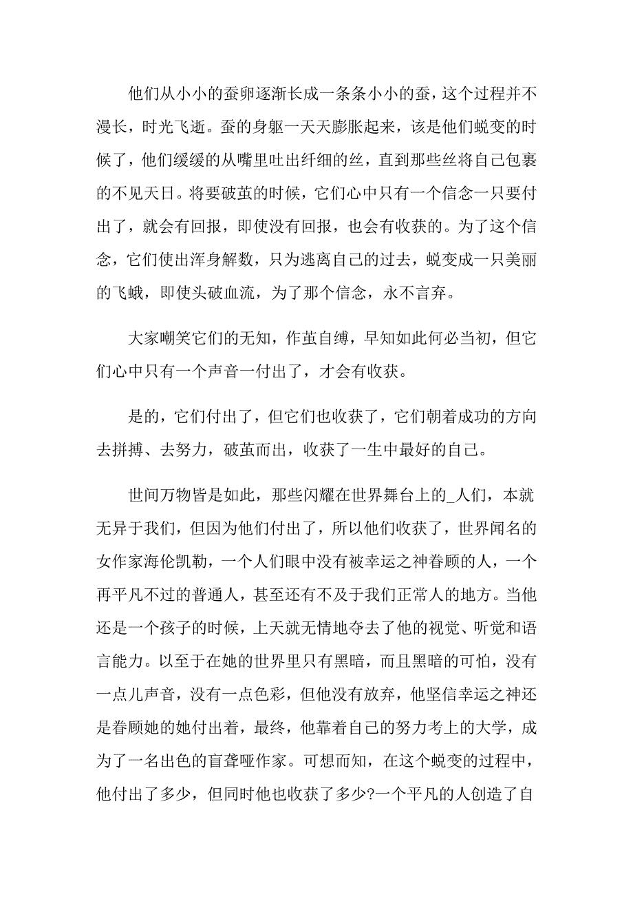 付出与收获800字高三作文汇总_第3页