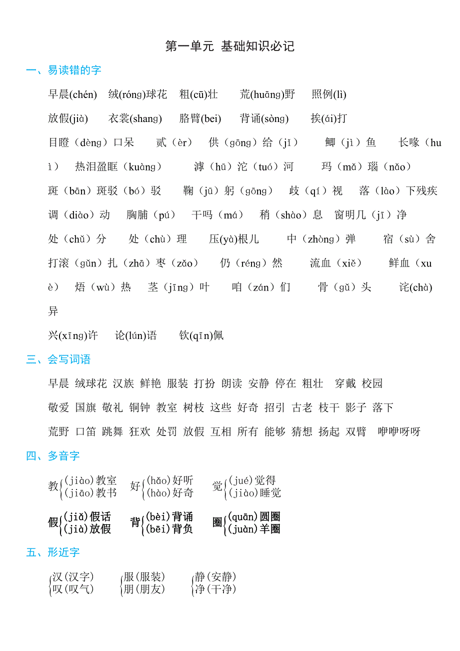 部部编版三年级上册语文第1-8单元期末复习基础知识(最全)_第1页