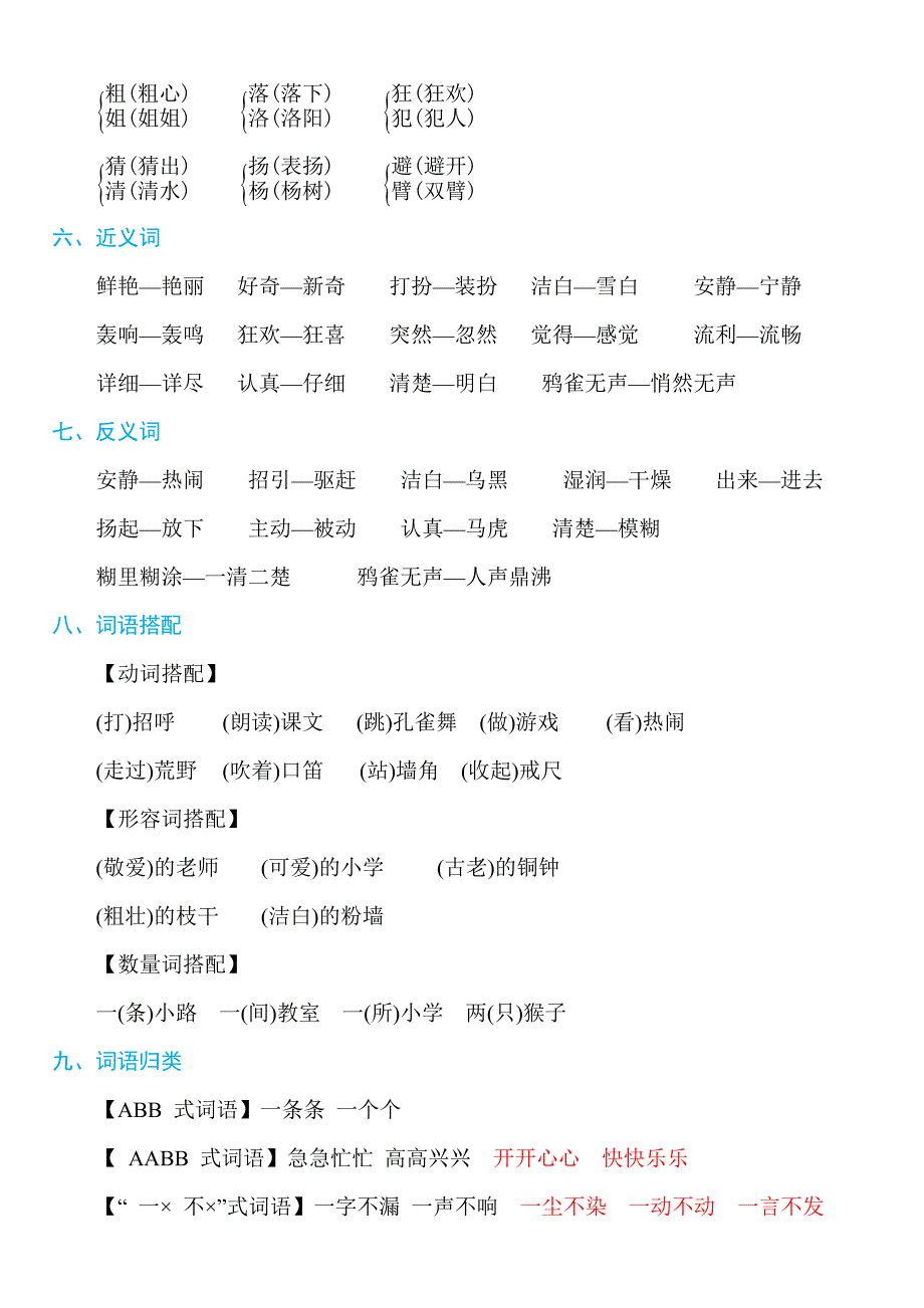 部部编版三年级上册语文第1-8单元期末复习基础知识(最全)_第2页