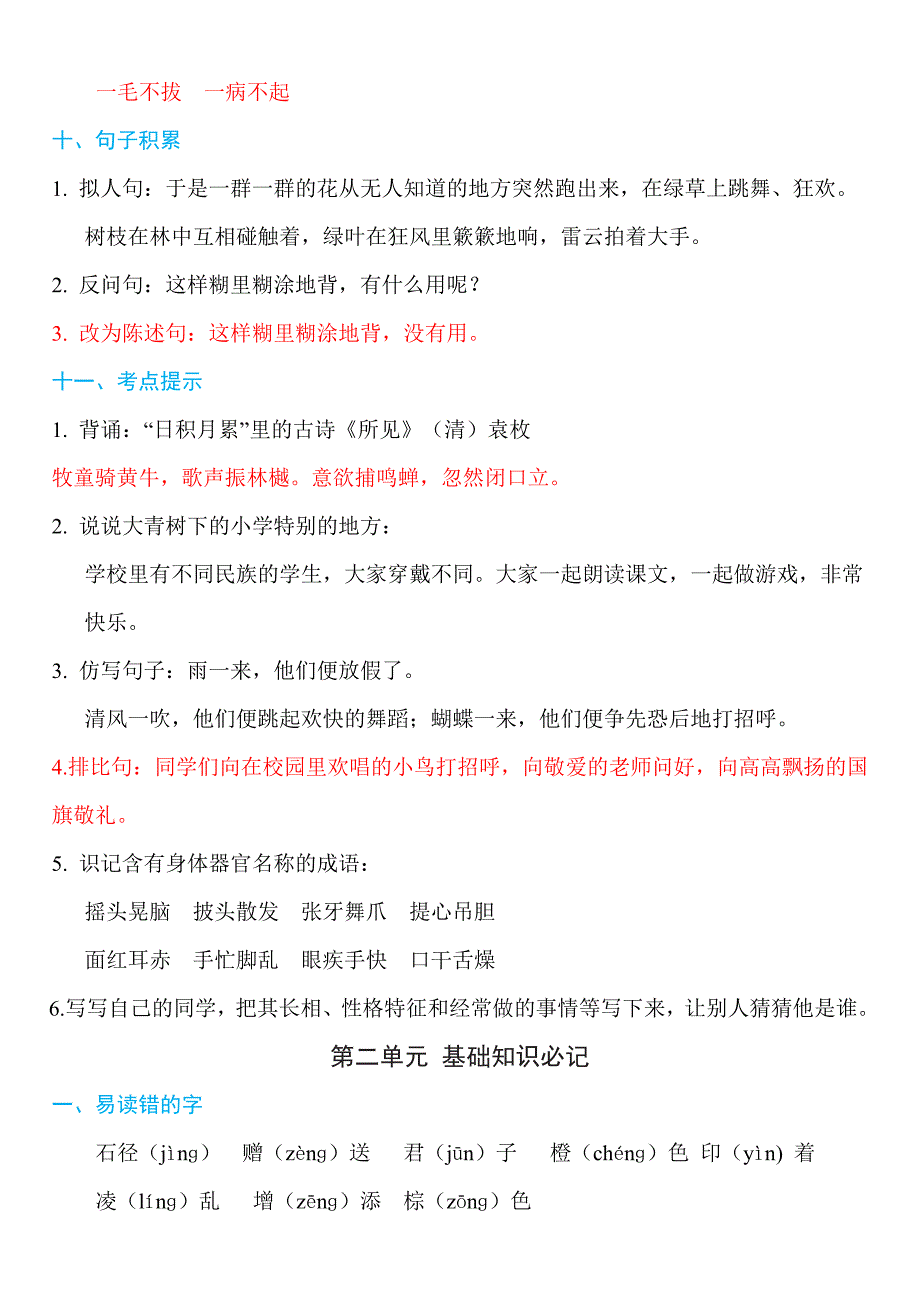 部部编版三年级上册语文第1-8单元期末复习基础知识(最全)_第3页