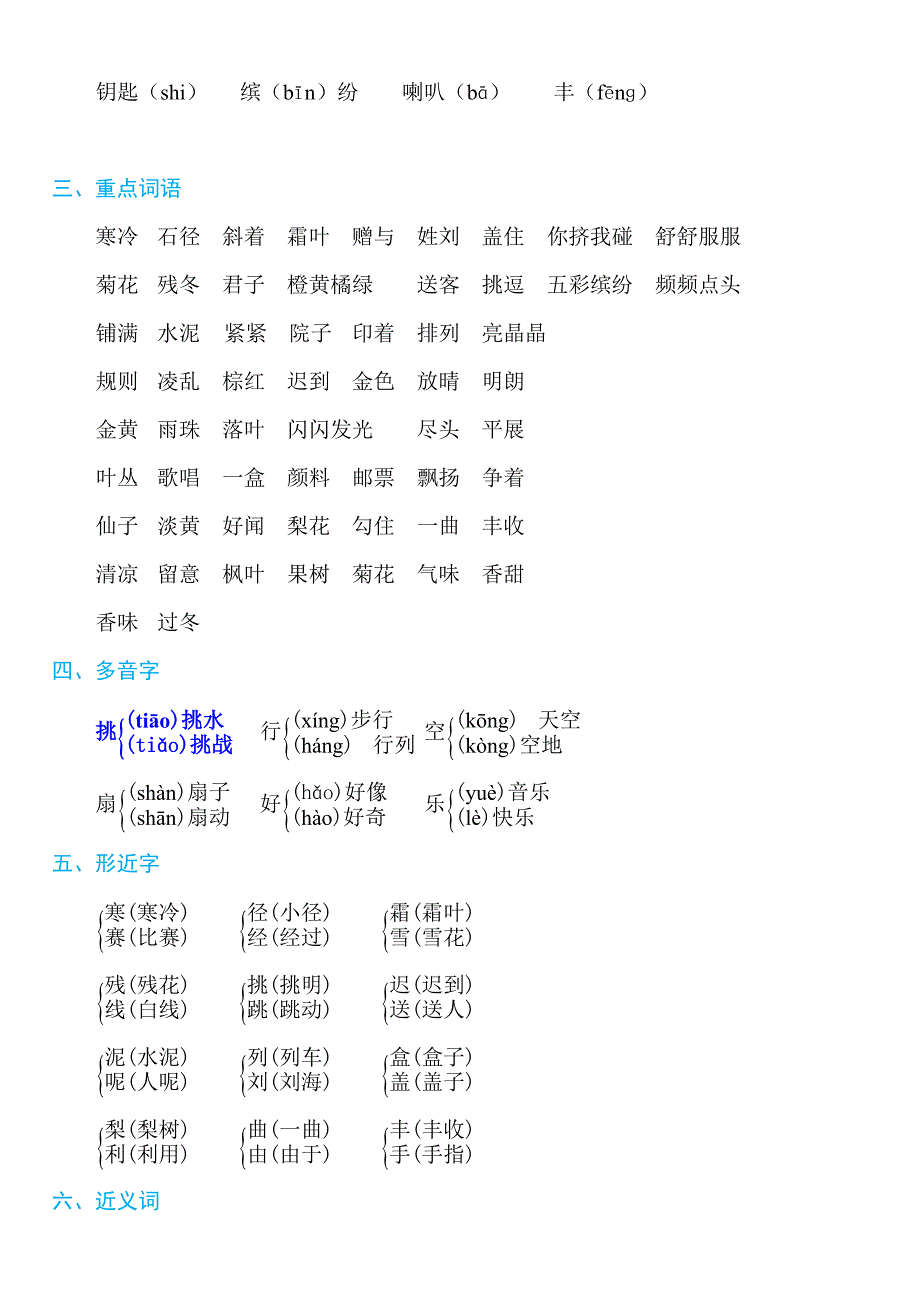 部部编版三年级上册语文第1-8单元期末复习基础知识(最全)_第4页