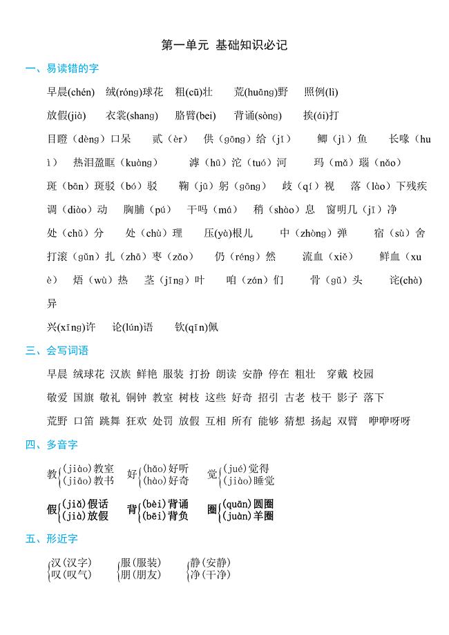 部部编版三年级上册语文第1-8单元期末复习基础知识(最全)