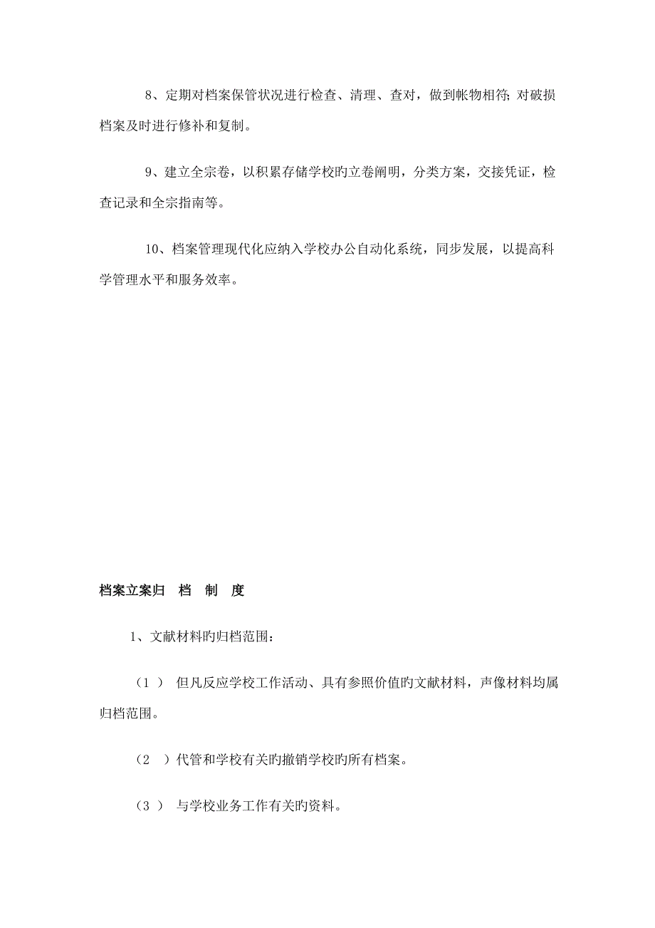 档案管理制度汇编兴隆庄中心小学_第3页