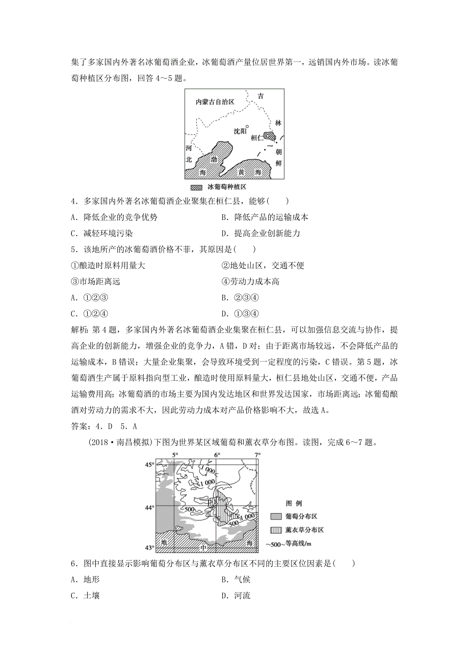 高考地理一轮复习 第7章 区域产业活动 第24讲 工业区位因素与工业地域联系课后达标检测 湘教版_第2页