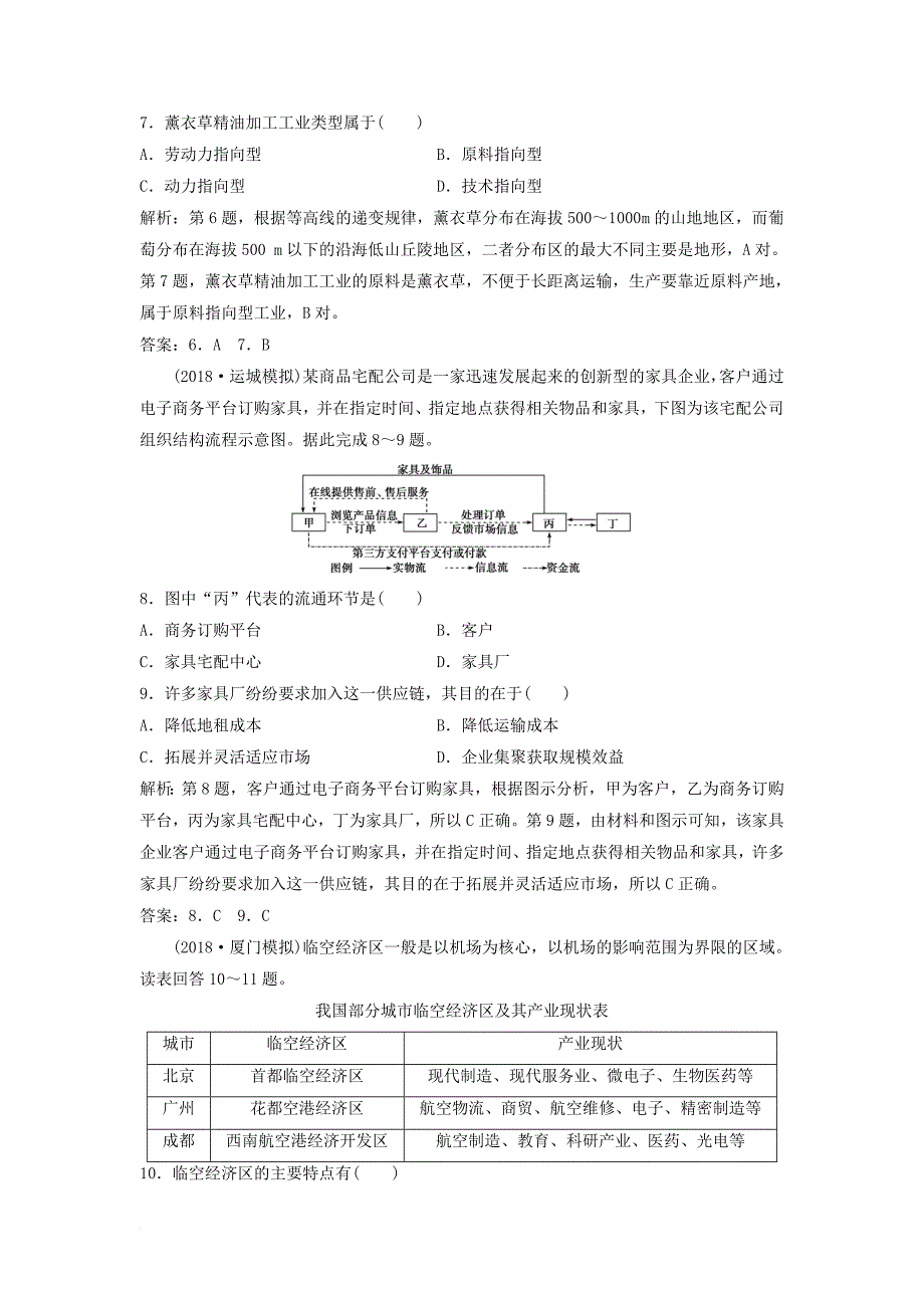 高考地理一轮复习 第7章 区域产业活动 第24讲 工业区位因素与工业地域联系课后达标检测 湘教版_第3页