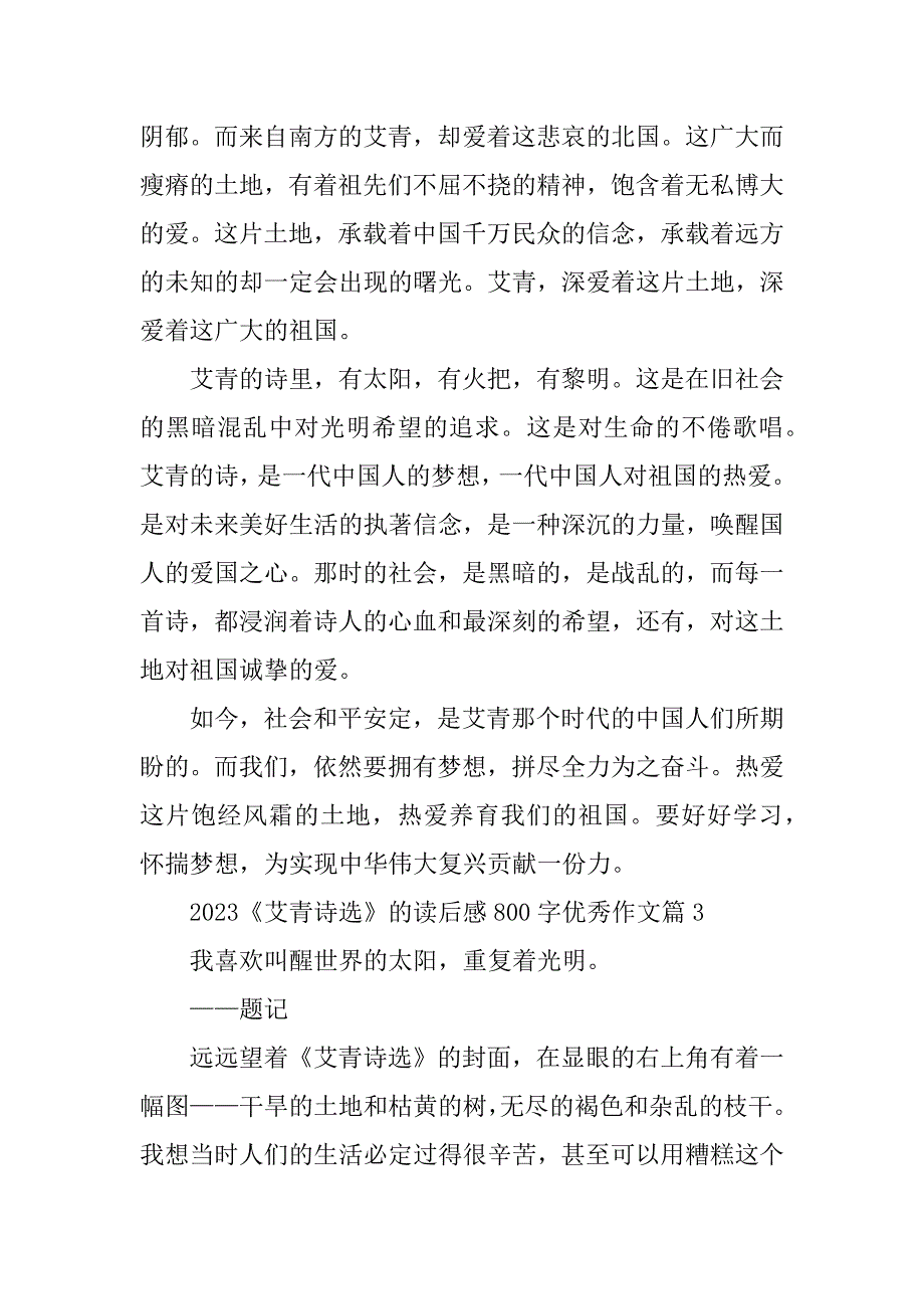 2023年《艾青诗选》的读后感800字优秀作文_第4页