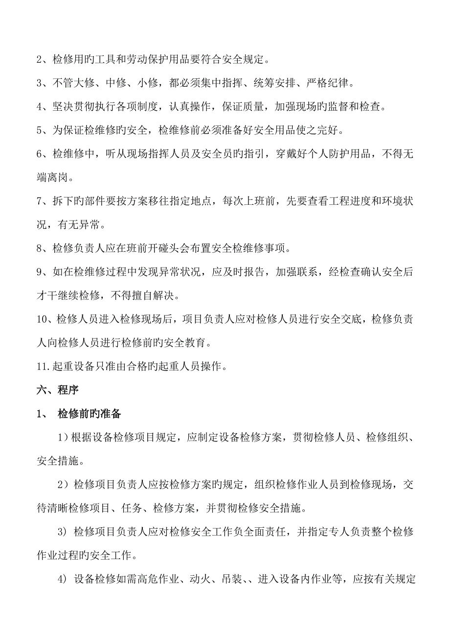 设备检修安全管理新版制度_第4页