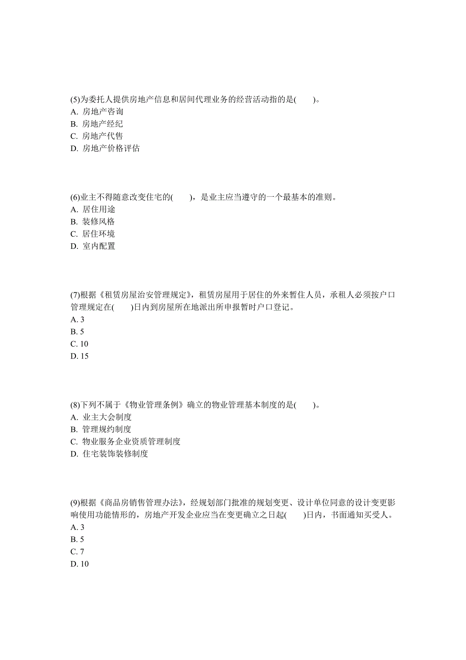 2013年物业管理师《基本制度与政策》冲刺试题(2)-中大网校.doc_第2页