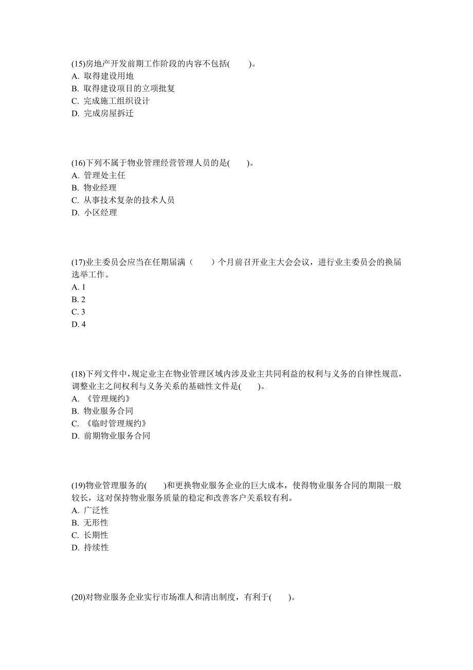 2013年物业管理师《基本制度与政策》冲刺试题(2)-中大网校.doc_第4页