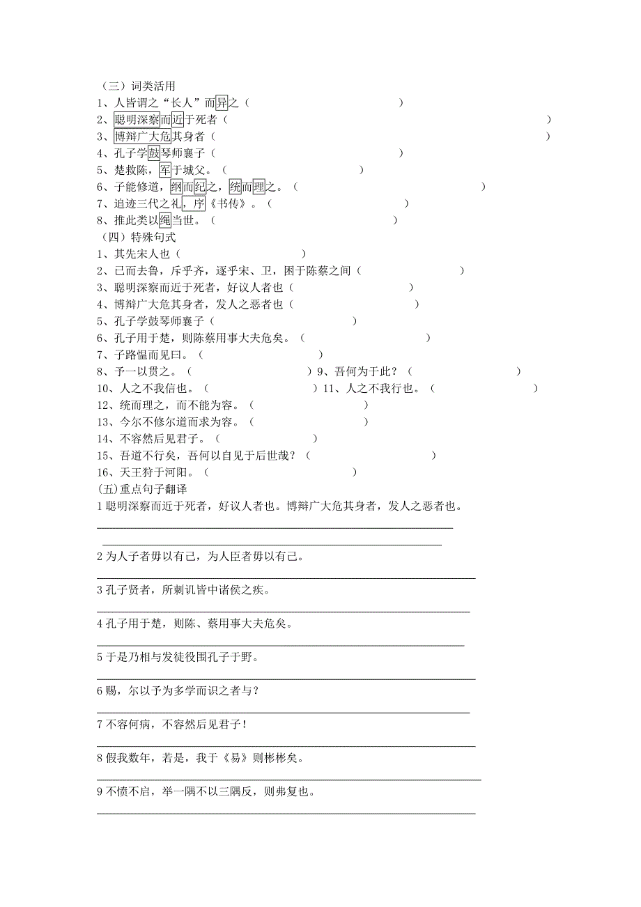 孔子世家巩固单.doc_第2页