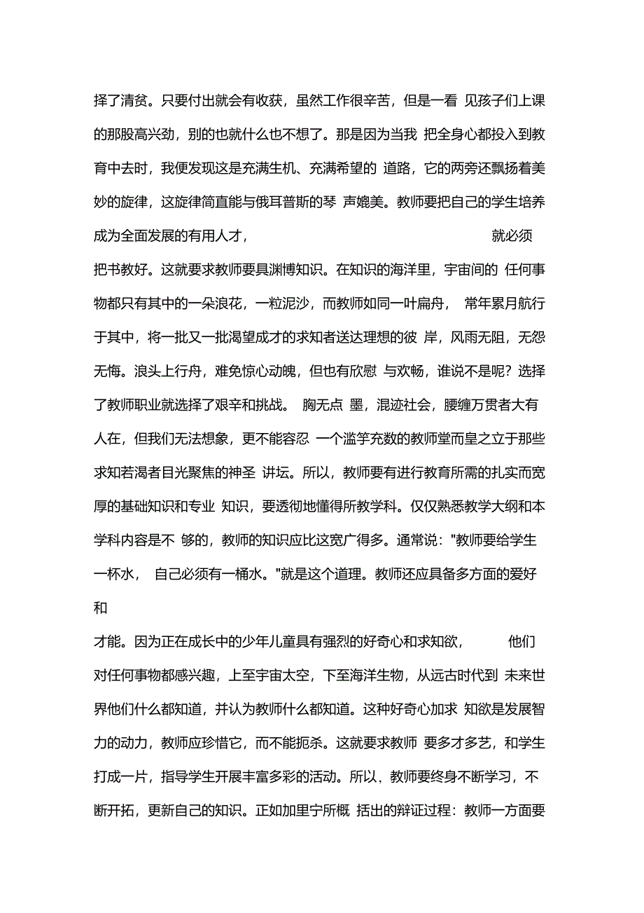 师德为本,师爱为魂,学高为师,身正为范_第5页