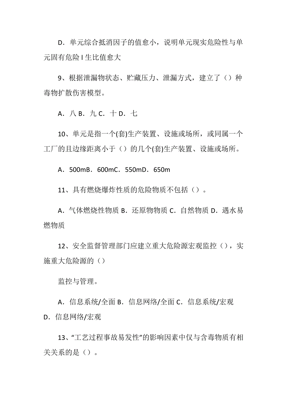 重大危险源辨识与监控45题_第3页