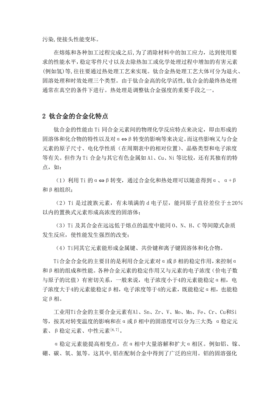 钛合金及其热处理工艺简述_第2页