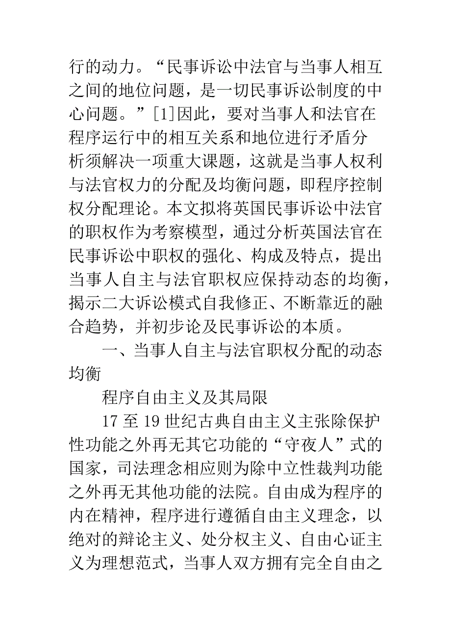 当事人权利与法官权力的均衡分配.docx_第2页