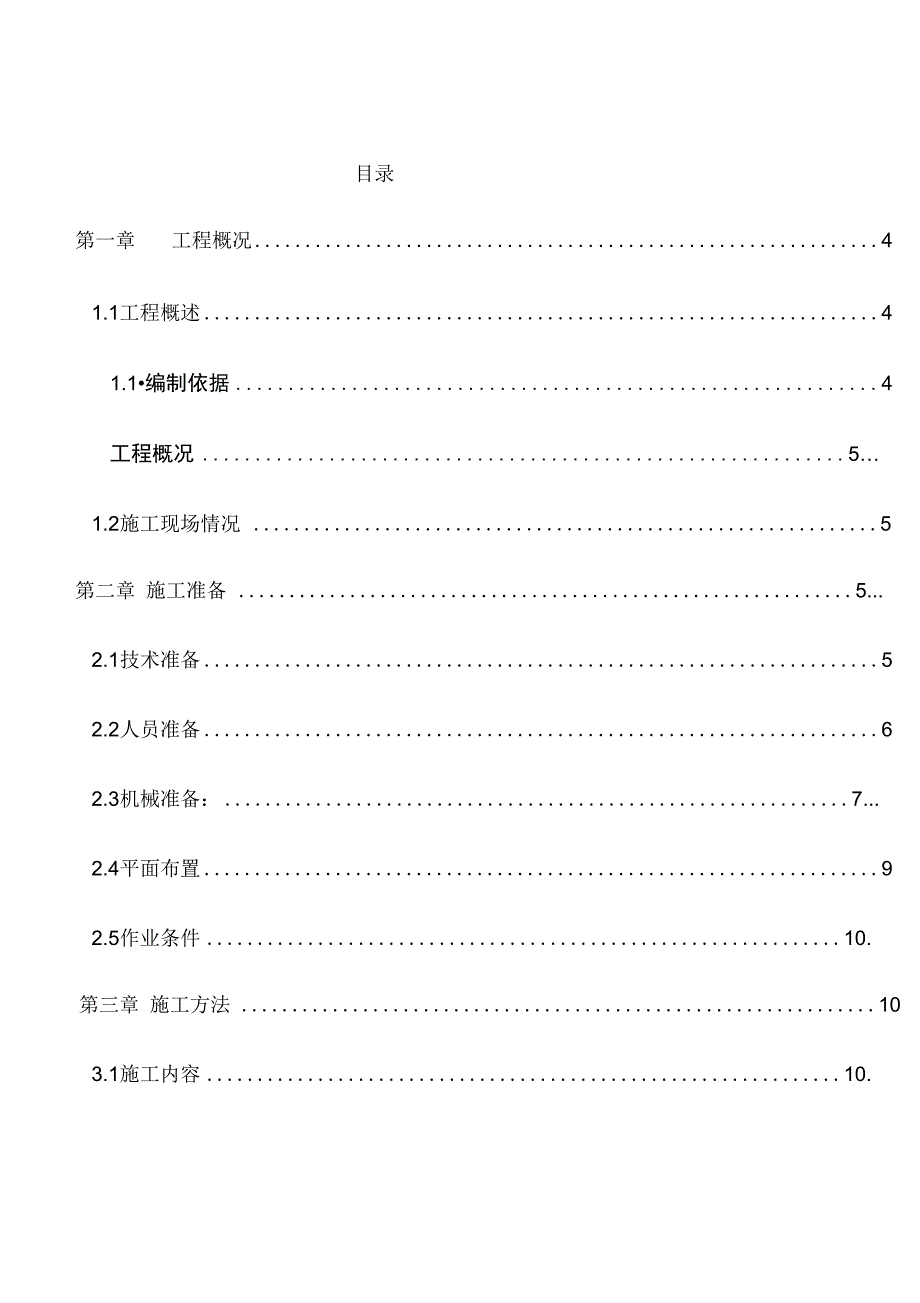 火电厂制氨车间基础施工方案_第1页