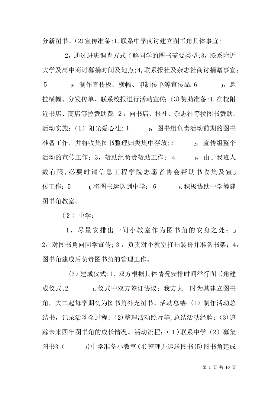 青春关爱爱心图书角_第2页