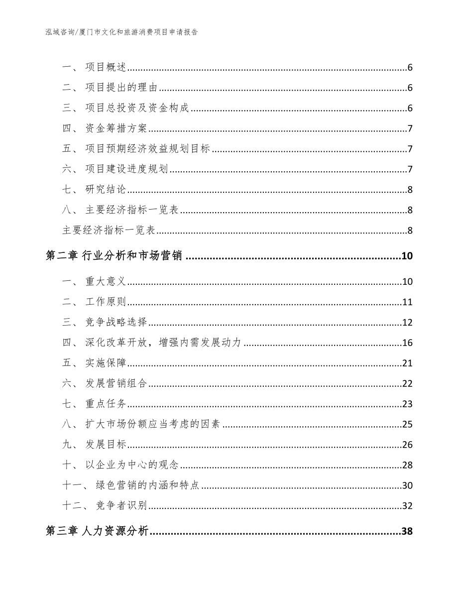 厦门市文化和旅游消费项目申请报告_第2页