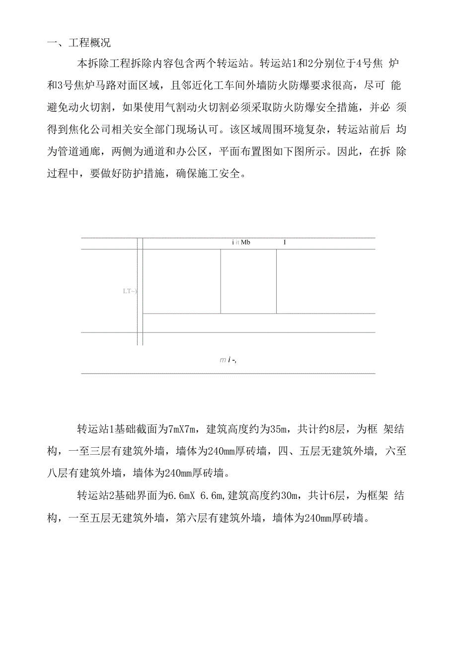 转运站拆除施工方案_第2页