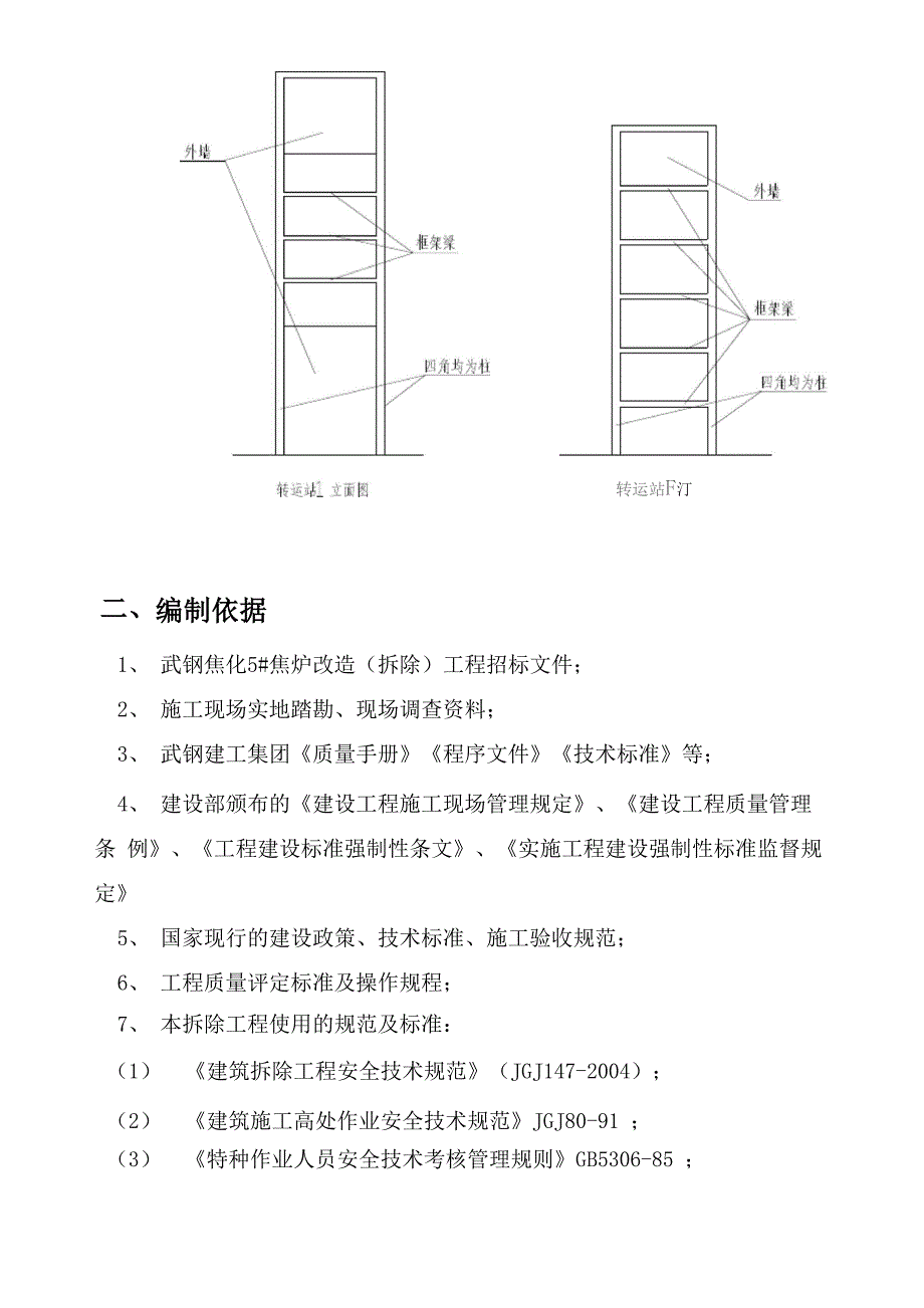 转运站拆除施工方案_第3页