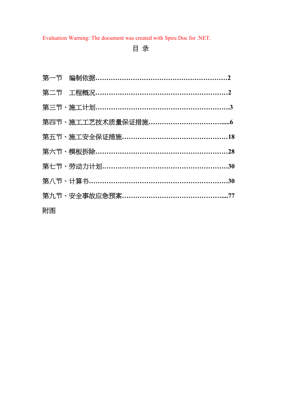 周转材料的周转次数分析_第1页