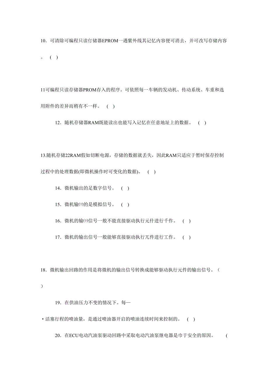 2024年职业院校技能大赛理论题库电子控制基础部分_第2页