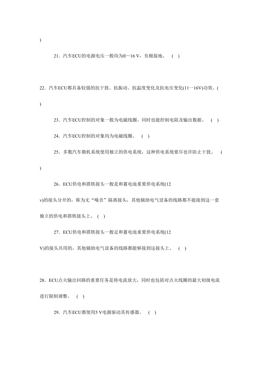 2024年职业院校技能大赛理论题库电子控制基础部分_第3页