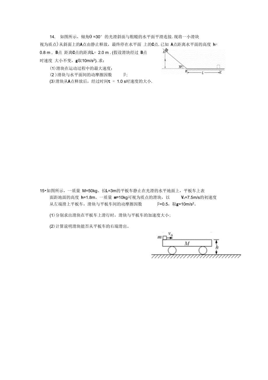 牛顿运动定律附答案_第5页