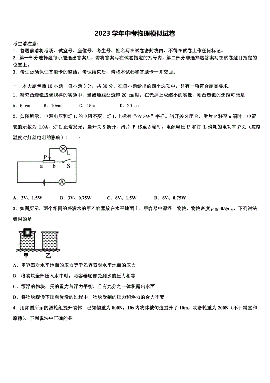 2023年江苏省苏州市苏州市星港中学中考物理模试卷（含解析).doc_第1页