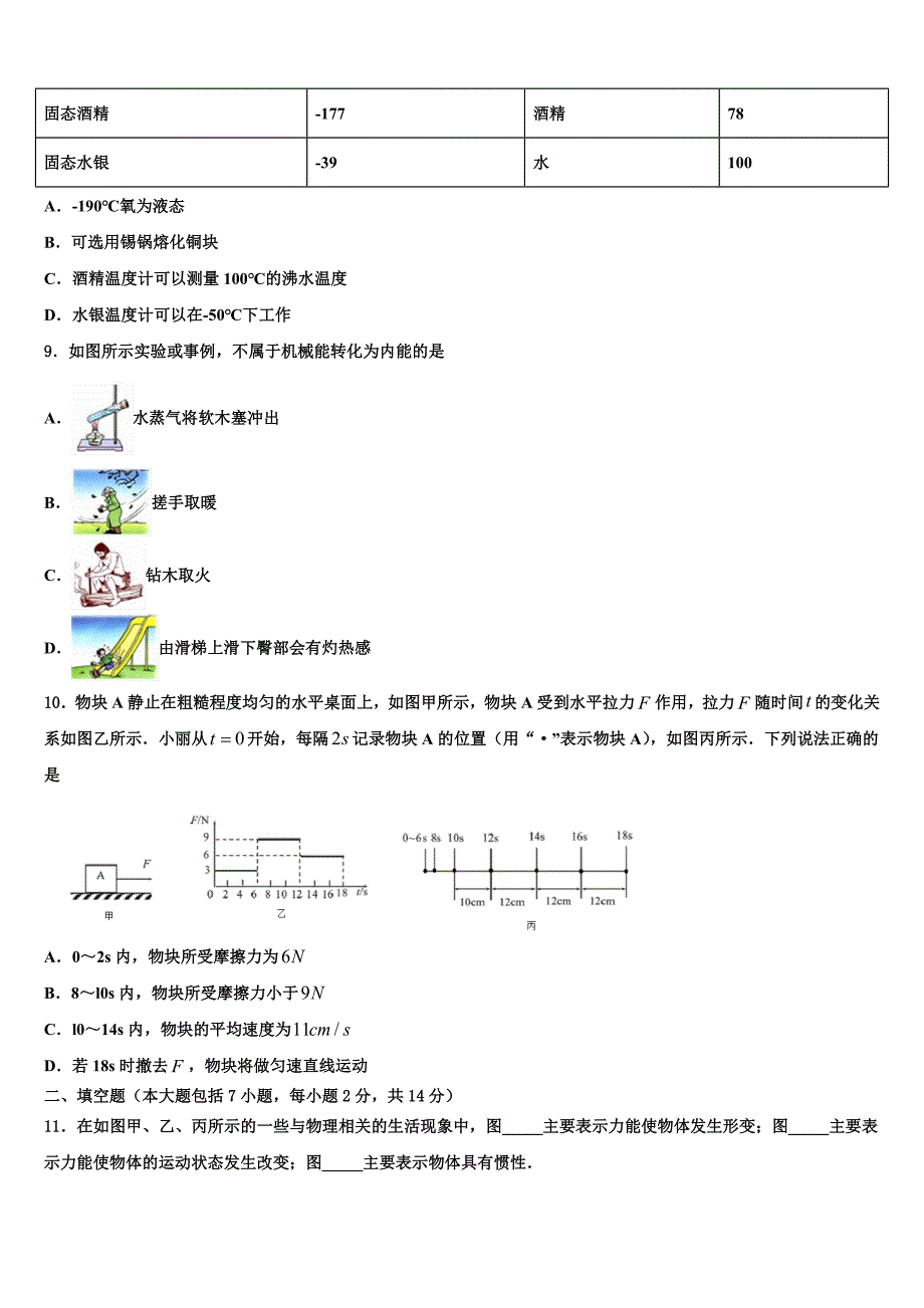 2023年江苏省苏州市苏州市星港中学中考物理模试卷（含解析).doc_第3页