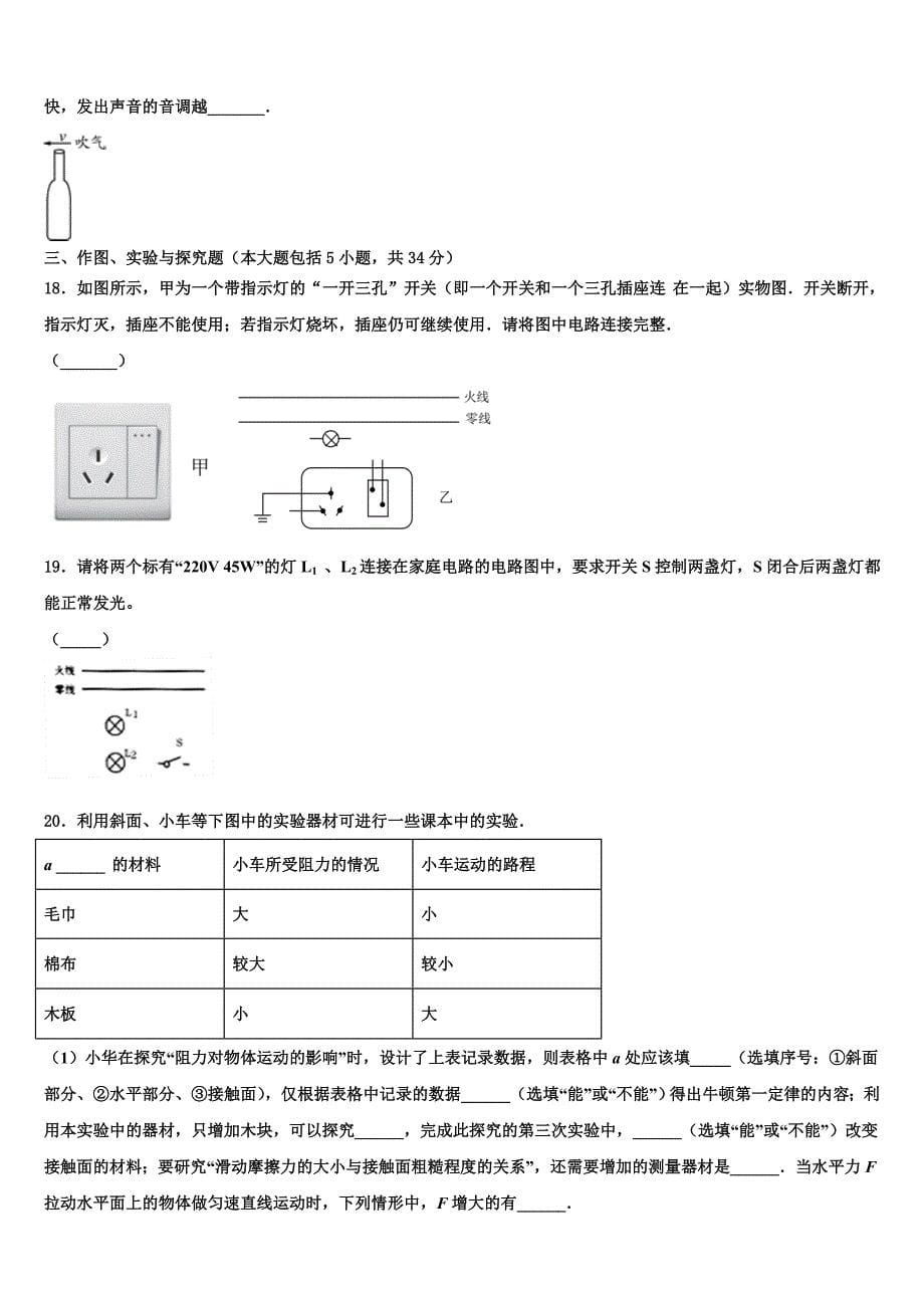 2023年江苏省苏州市苏州市星港中学中考物理模试卷（含解析).doc_第5页