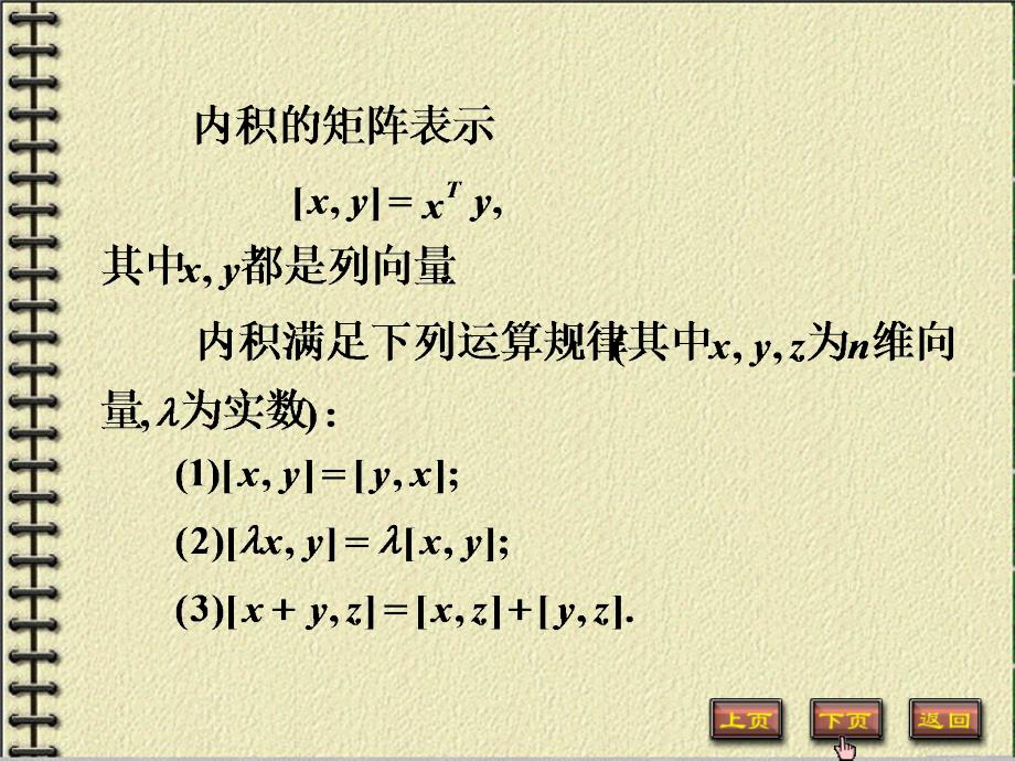 向量内积的定义及运算规律经典实用_第2页