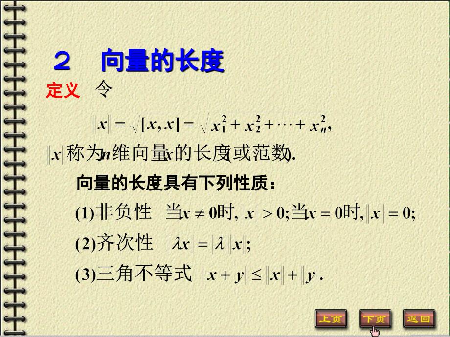 向量内积的定义及运算规律经典实用_第3页