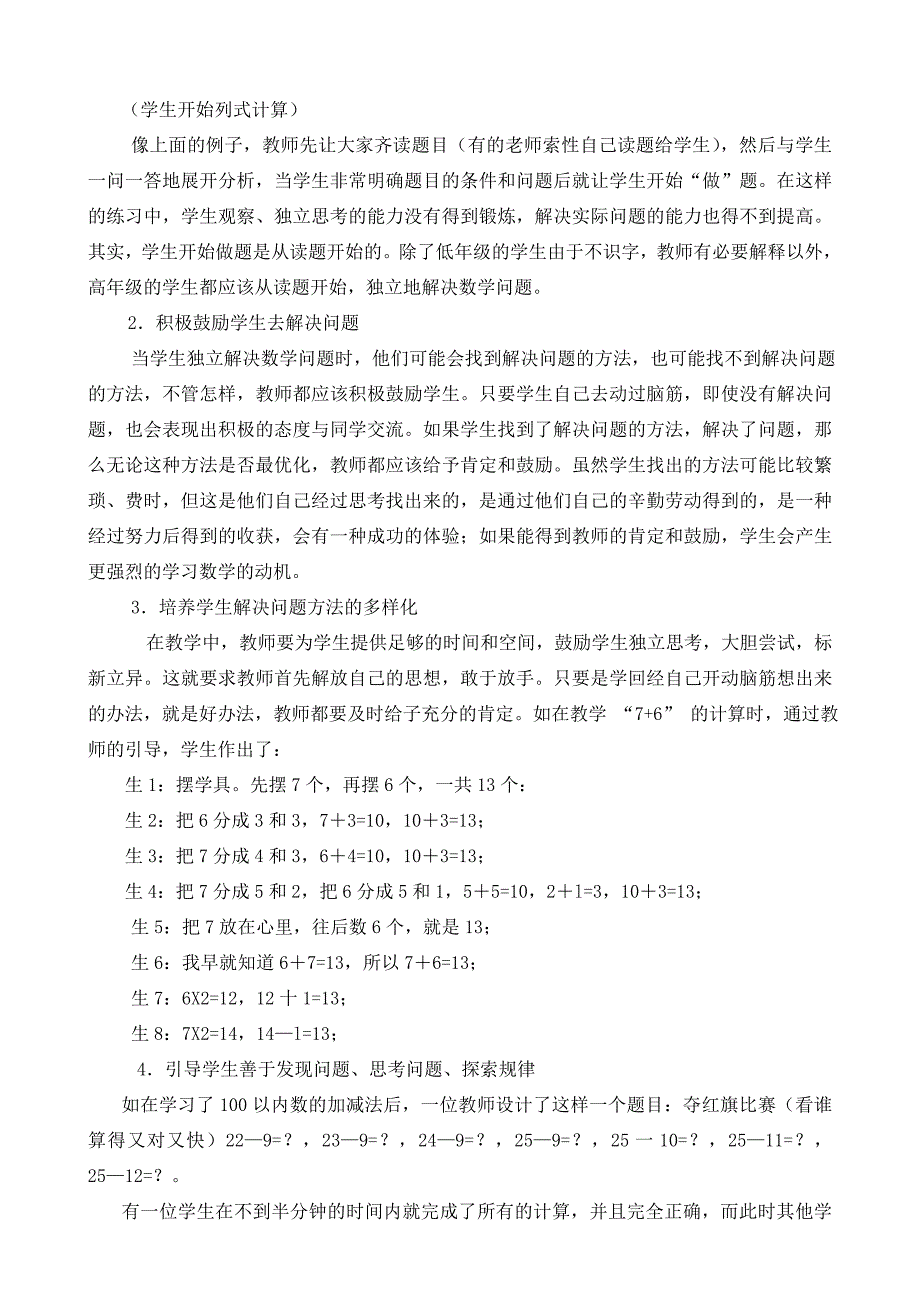 小学数学课堂教学方式的改革与实践陈峰_第2页