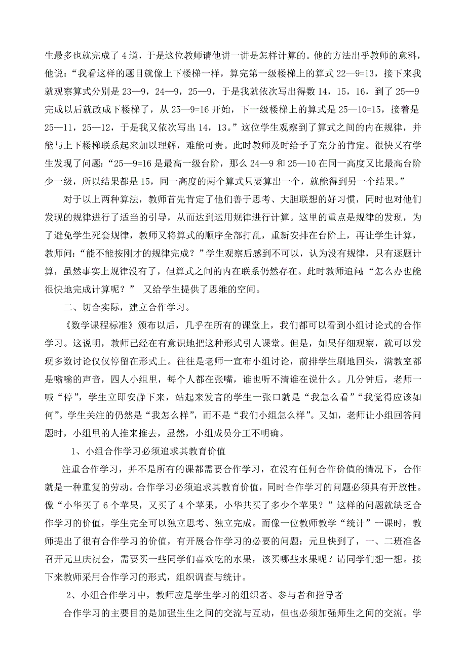 小学数学课堂教学方式的改革与实践陈峰_第3页