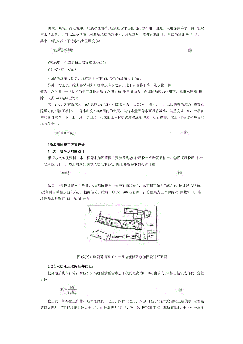 深基坑降水加固法施工技术_第2页