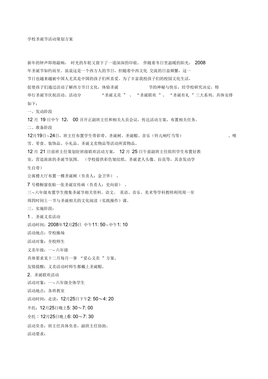 学校圣诞节活动策划方案_第1页