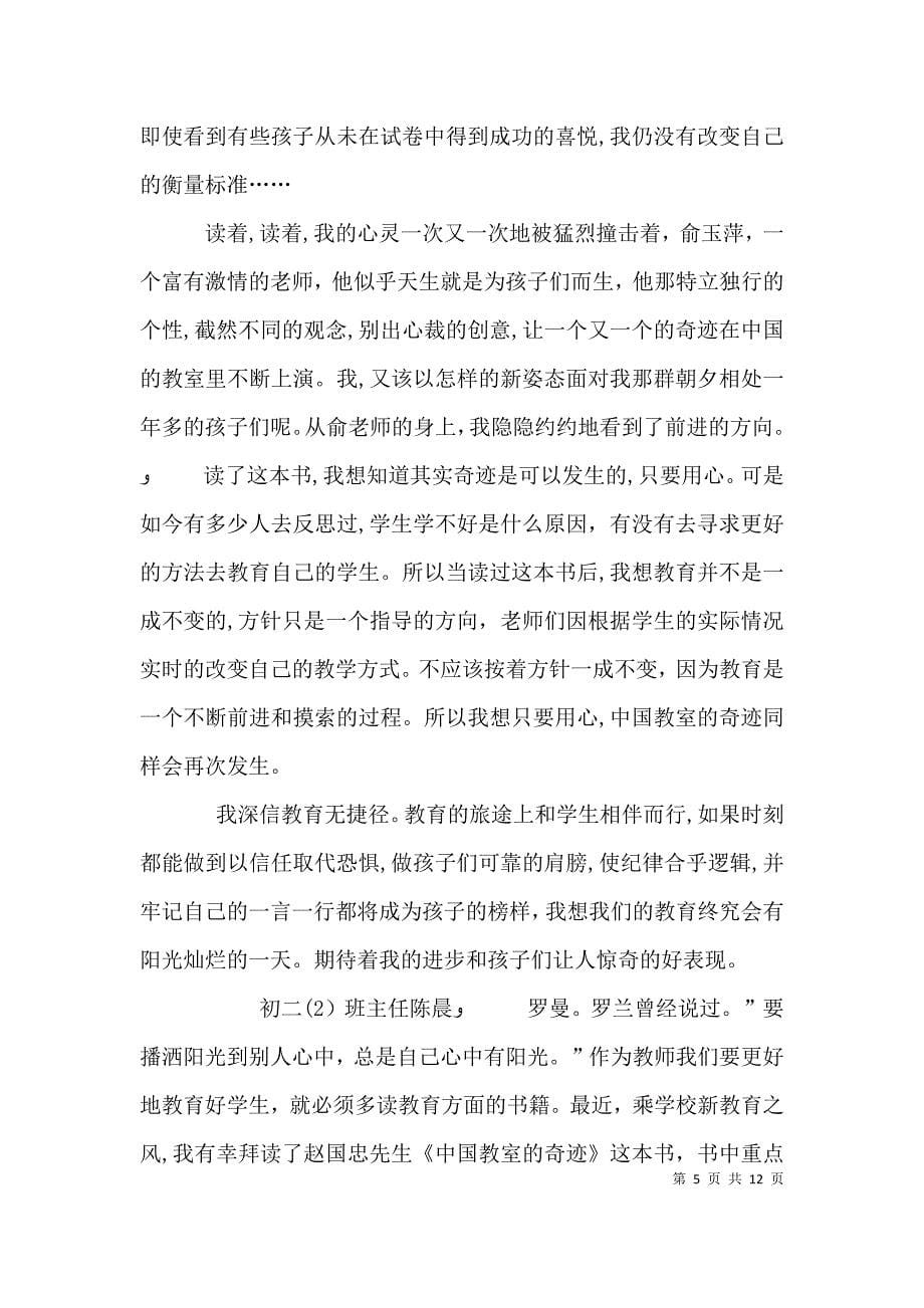 中国教室的奇迹读后感_第5页