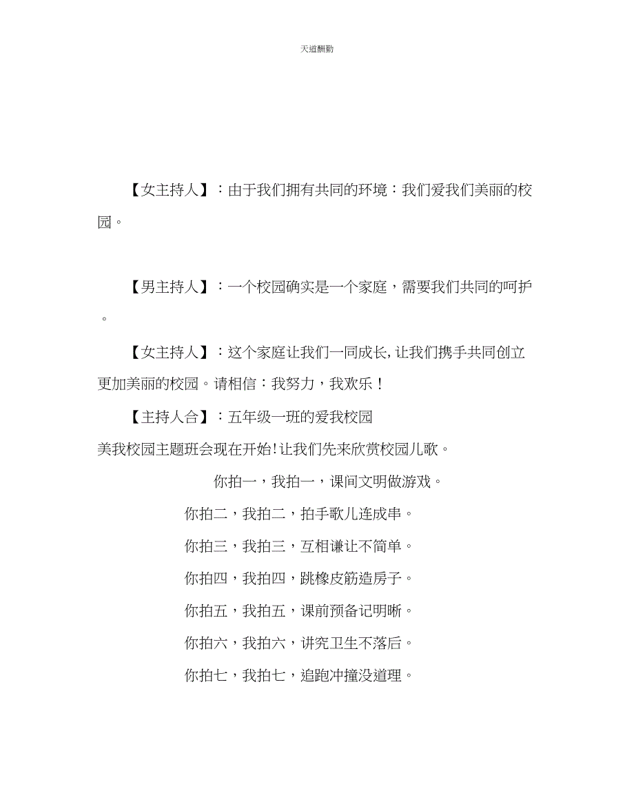 2023年主题班会教案主题班会爱我校园美我校园.docx_第2页