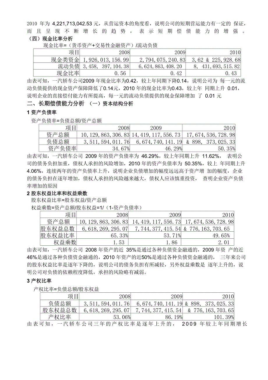 一汽大众财务报表分析_第2页