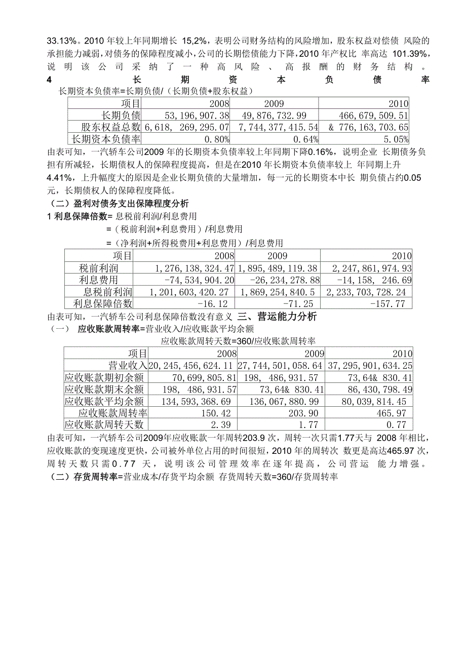 一汽大众财务报表分析_第3页