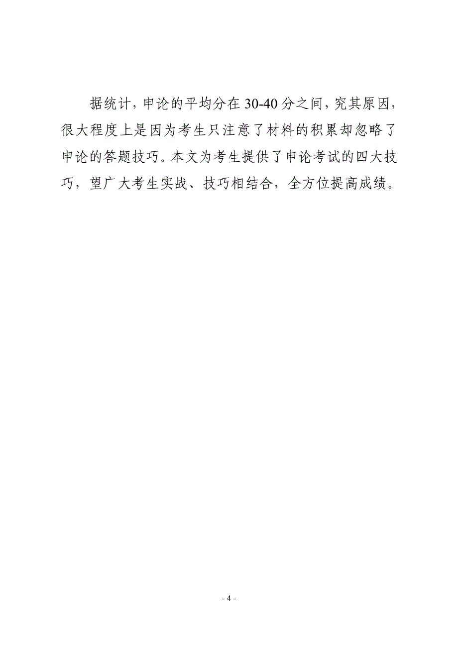 公务员申论考试四大技巧_第4页