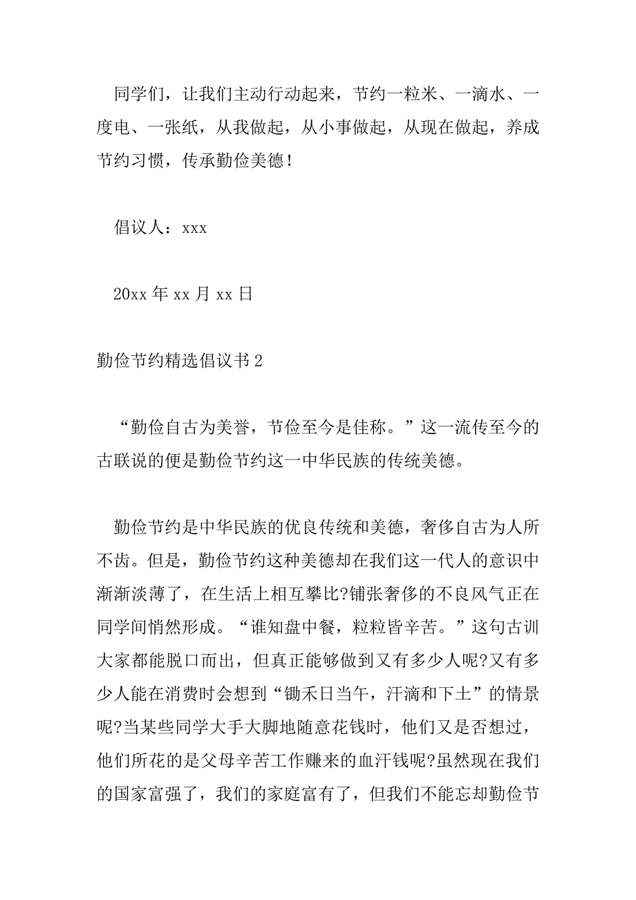 2023年勤俭节约精选倡议书参考范文三篇_第3页