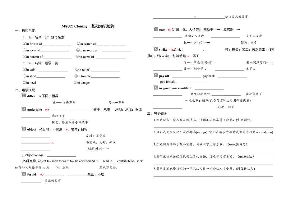 Unit2Cloning基础知识检测学案高考英语人教版选修八.doc_第1页