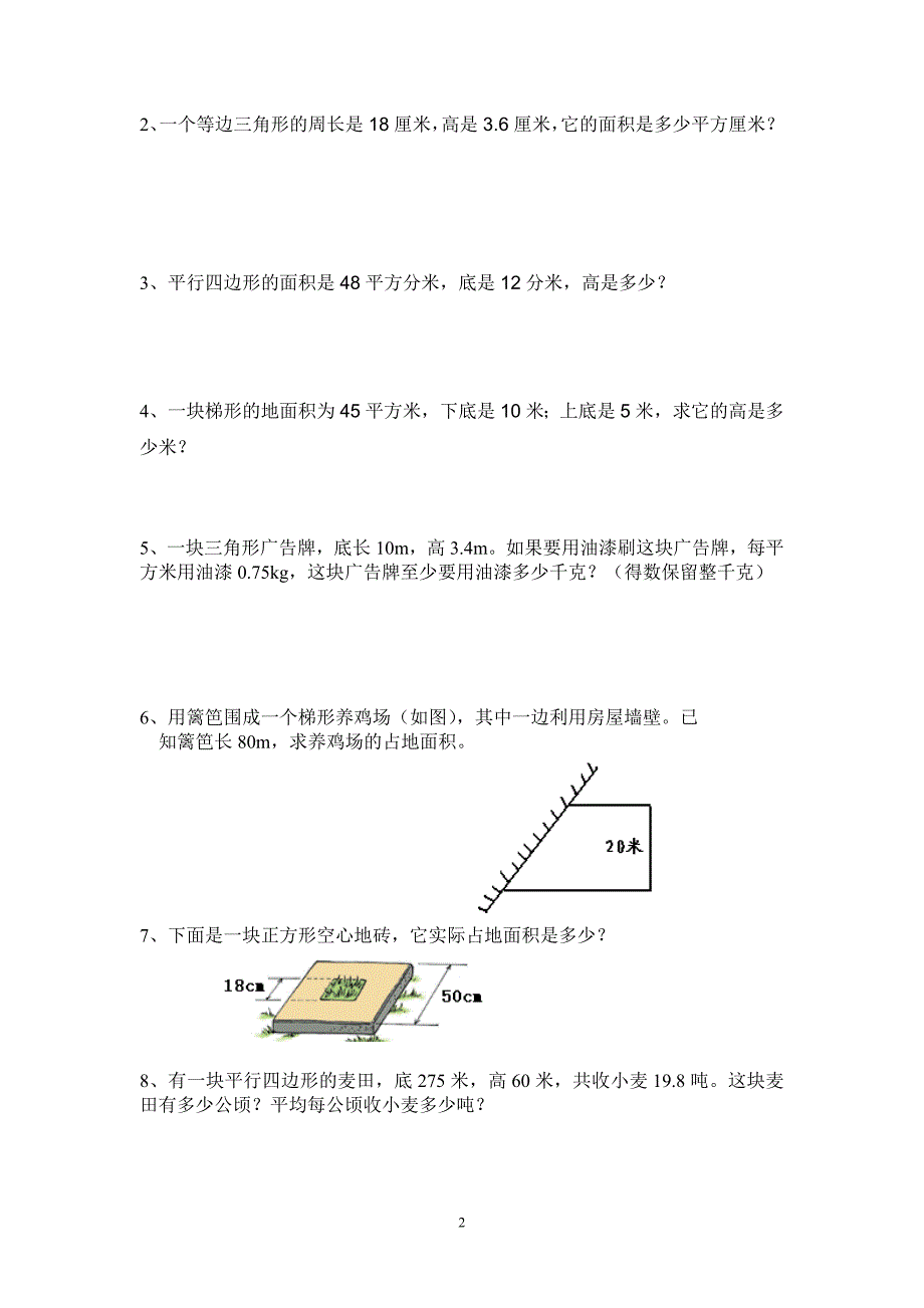 五年级数学多边形面积专项训练(2).doc_第2页