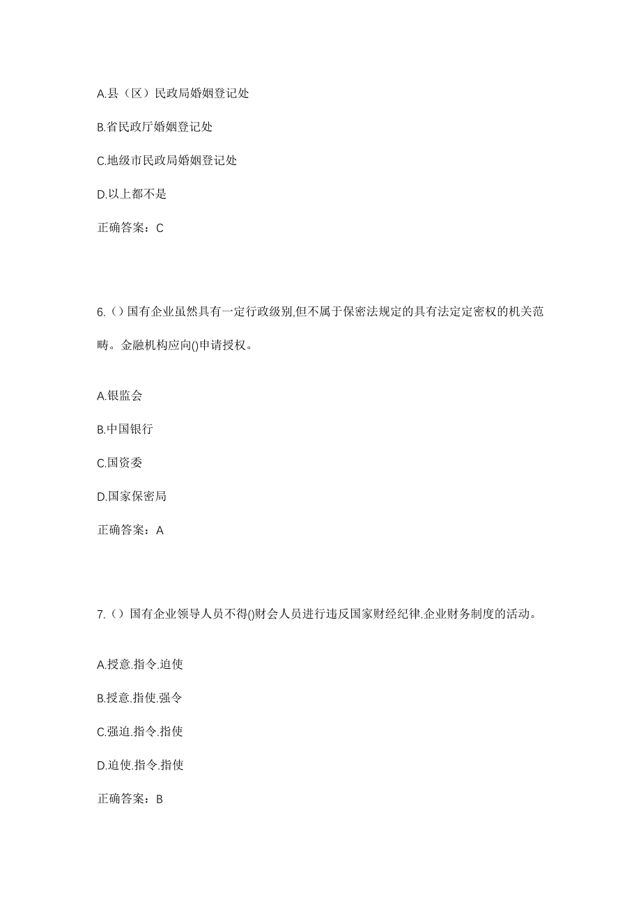 2023年河北省沧州市沧县兴济镇社区工作人员考试模拟题及答案_第3页