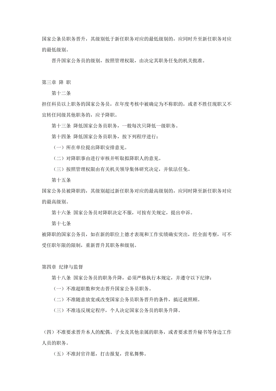 范例2 (4)（天选打工人）.docx_第3页